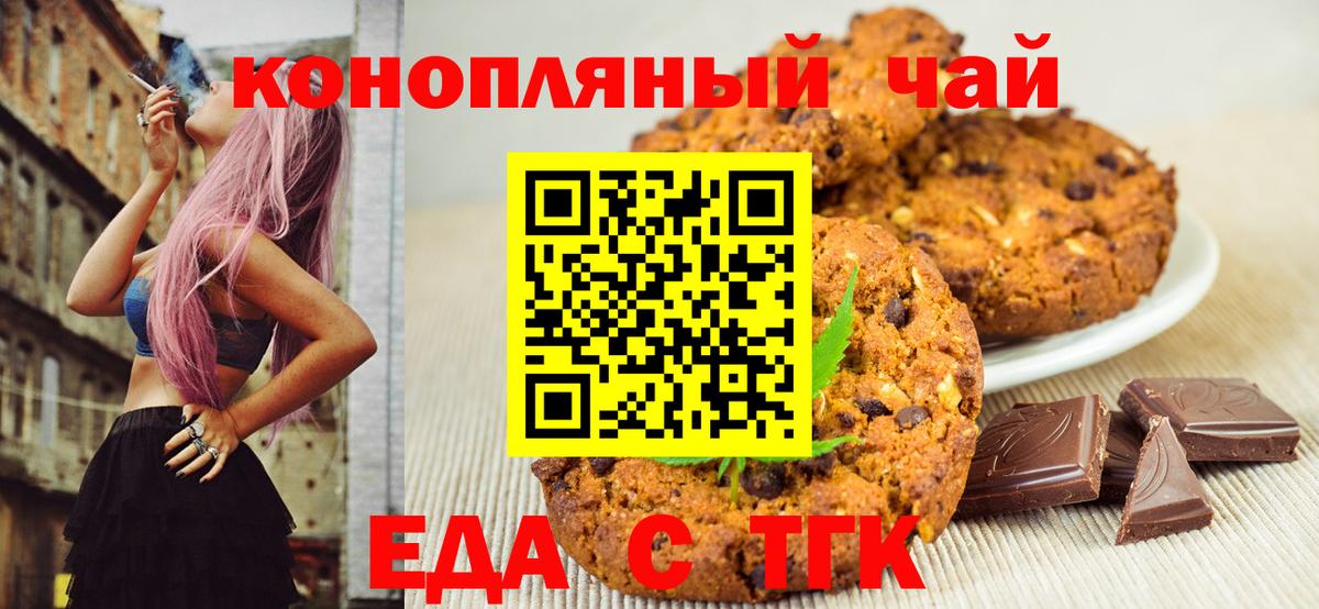 Киров  Печенье с ТГК конопля  Вход с VPN 