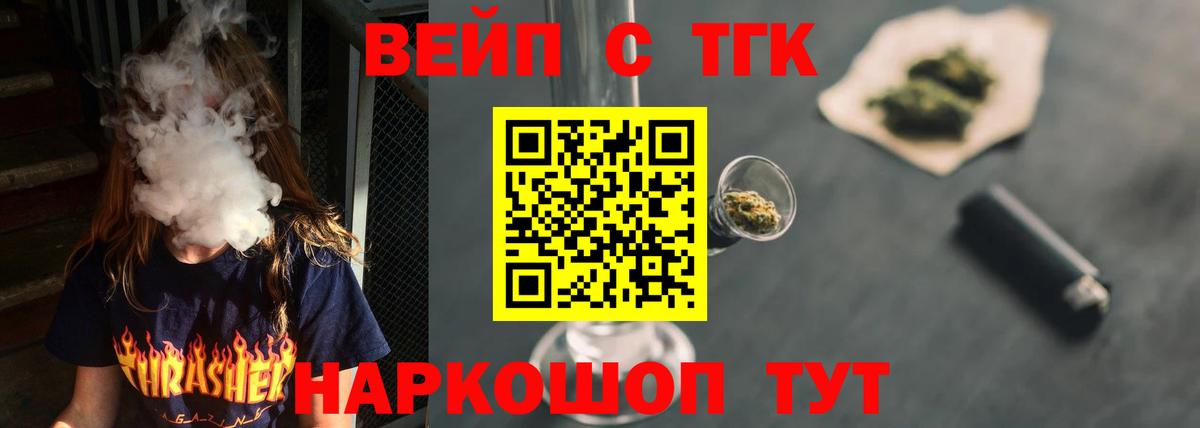ТГК вейп с тгк Киров